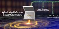 DEWA World Government Summit